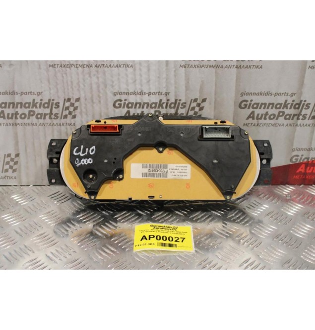 Καντράν - Κοντέρ Renault Clio 1998-2006 P7700436472 21650176-1 21654256-9