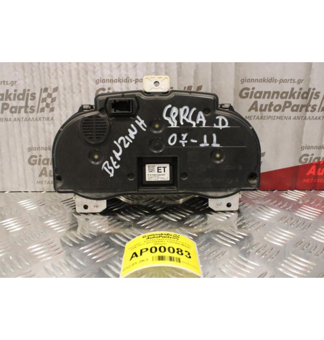 Καντράν - Κοντέρ Opel Corsa D 1.2-1.3cc 2006-2011 0013264267 1303304 (Μικρή Φθορά)
