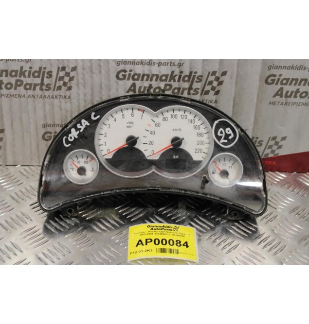 Καντράν - Κοντέρ Opel Corsa C-Tigra 1.2 2000-2006 13140241LL 09166838