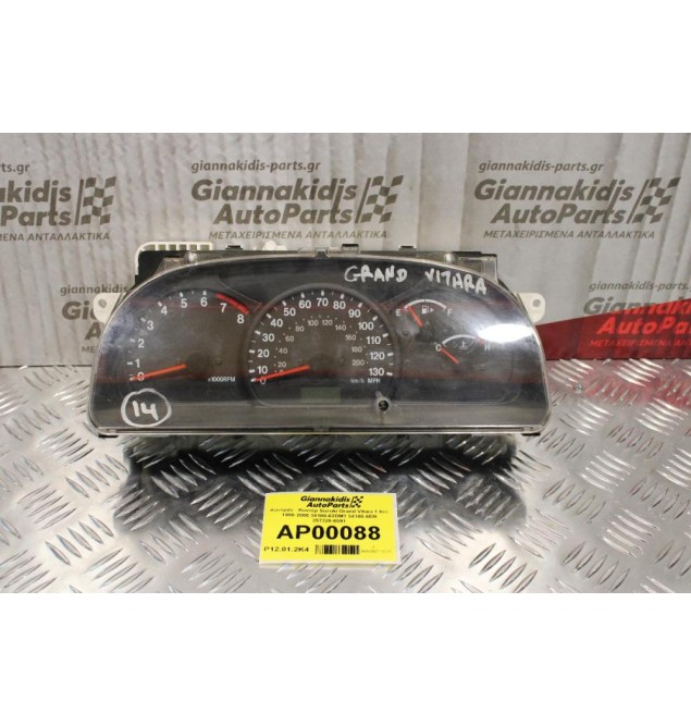 Καντράν - Κοντέρ Suzuki Grand Vitara 1.6cc 1998-2005 34100-82DM1 34100-6DB 257320-6591