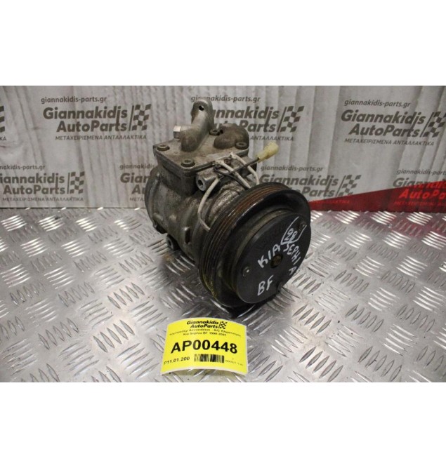 Κομπρεσέρ Aircondition - A/C Κλιματισμός Kia Sephia BF 1998-2001