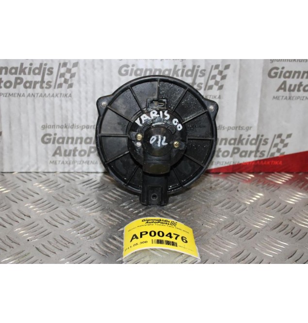 Μοτέρ Καλοριφέρ Toyota Yaris 1999-2004