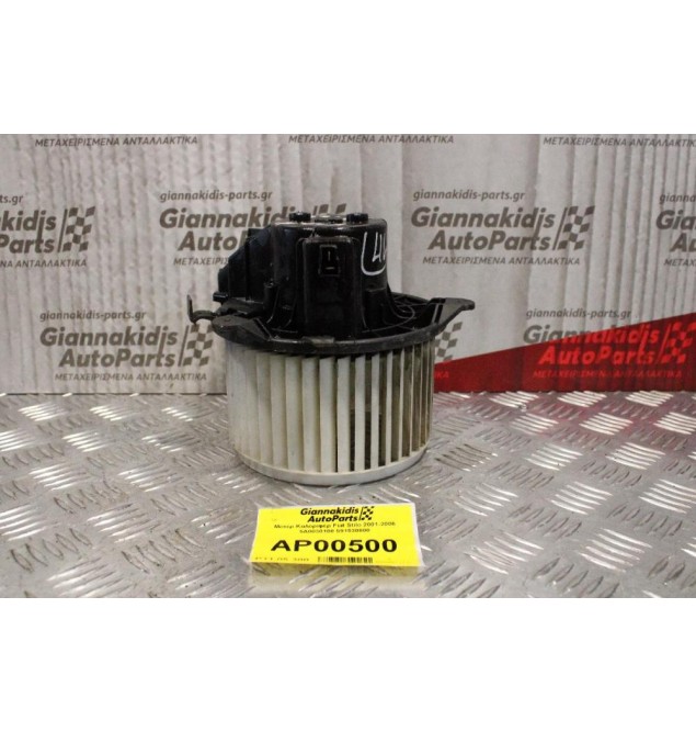 Μοτέρ Καλοριφέρ Fiat Stilo 2001-2006 5A0030100 591530800