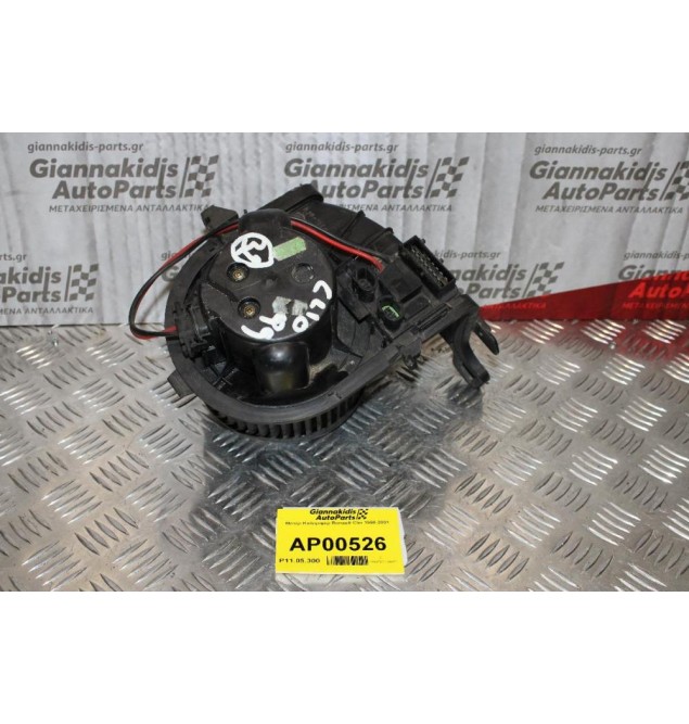 Μοτέρ Καλοριφέρ Renault Clio 1998-2001