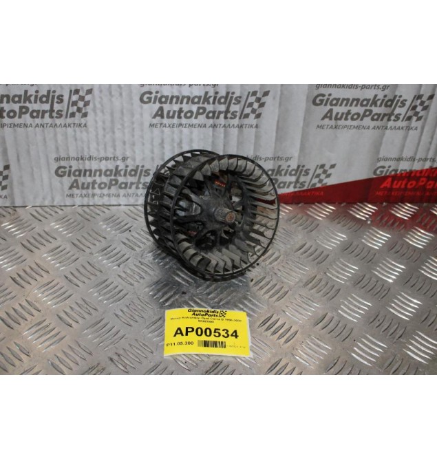 Μοτέρ Καλοριφέρ Opel Corsa B 1996-2000 52463000
