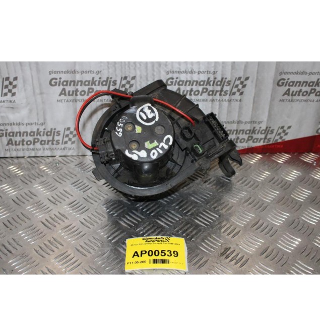 Μοτέρ Καλοριφέρ Renault Clio 1998-2001