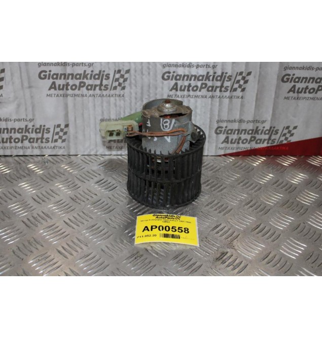 Μοτέρ Καλοριφέρ Opel Astra F 1991-1998 1BB52