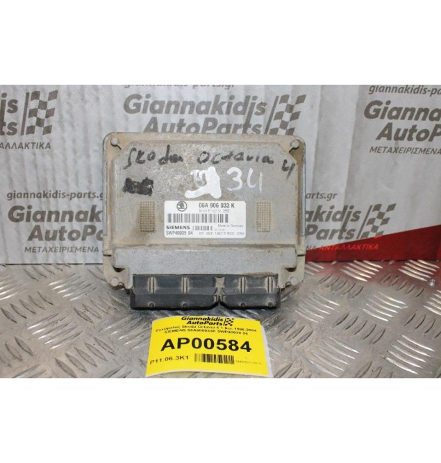 Εγκέφαλος Skoda Octavia 4 1.6cc 1996-2004 SIEMENS 06A906033K 5WP40039 04