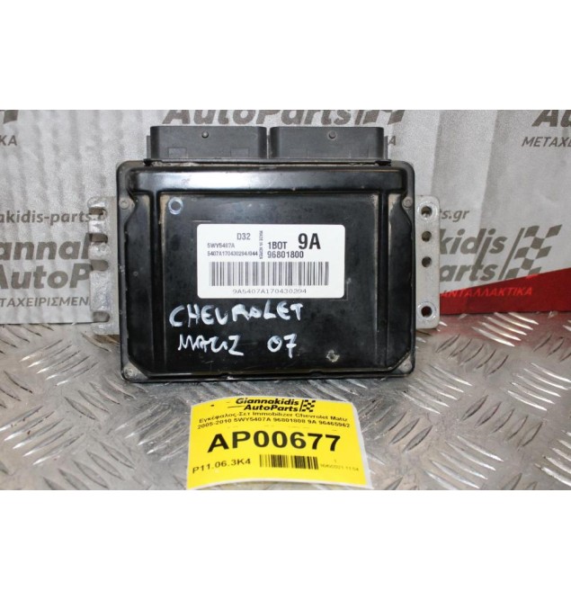 Εγκέφαλος-Σετ Immobilizer Chevrolet Matiz 2005-2010 5WY5407A 96801808 9A 96465962