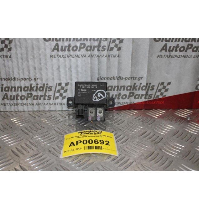 Ρελέ Μπαταρίας Mercedes-Benz E 200 W211 2002-2009 A0025423819