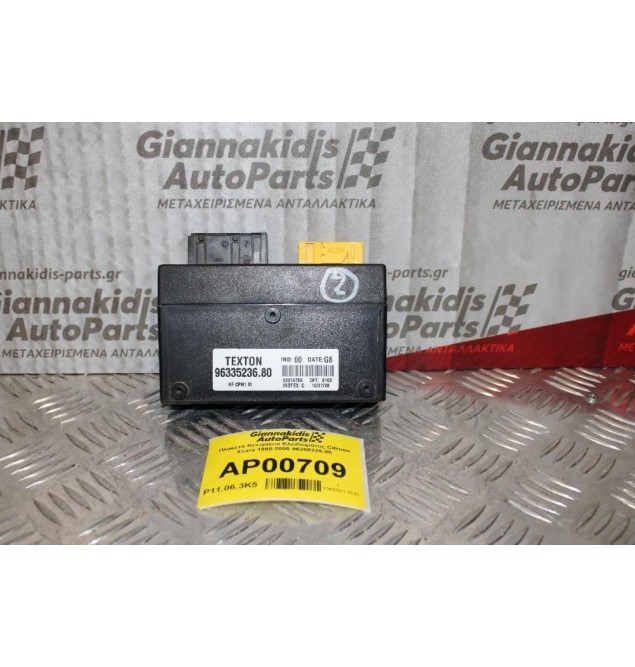 Πλακέτα Κεντρικού Κλειδώματος Citroen Xsara 1998-2005 96335236.80