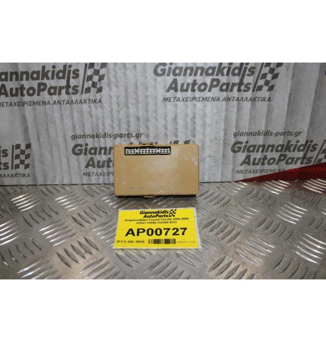 Ασφαλειοθήκη Toyota Corolla 2002-2006 82641-13040 232300-0231