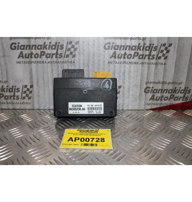 Πλακέτα Κεντρικού Κλειδώματος Citroen Xsara 1998-2005 96335236.80