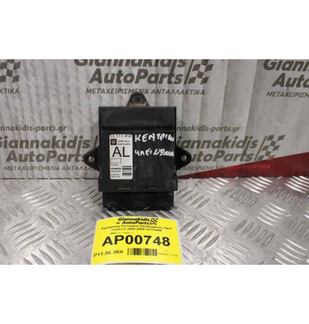 Εγκέφαλος Κεντρικού Κλειδώματος Opel Vectra C 2002-2005 13111456