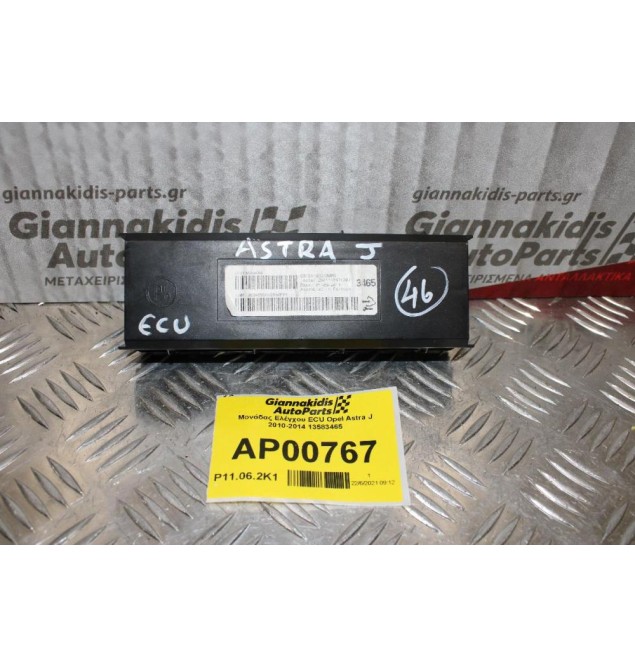 Μονάδας Ελέγχου ECU Opel Astra J 2010-2014 13583465