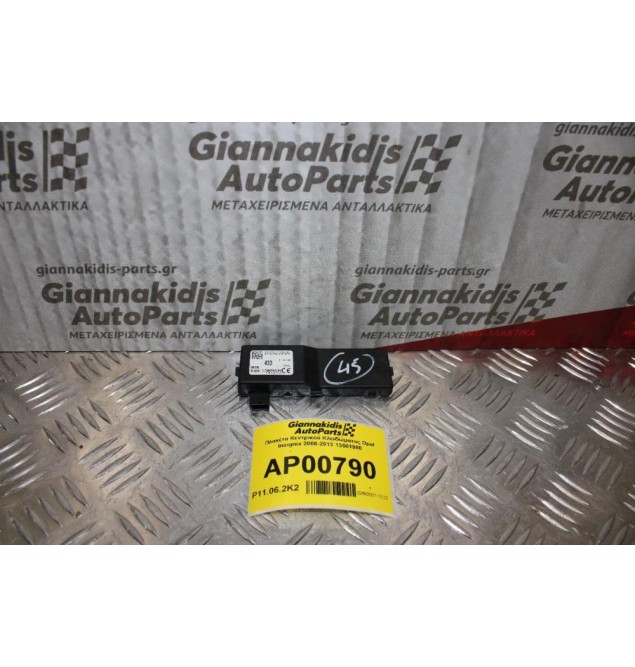 Πλακέτα Κεντρικού Κλειδώματος Opel Insignia 2008-2013 13501980