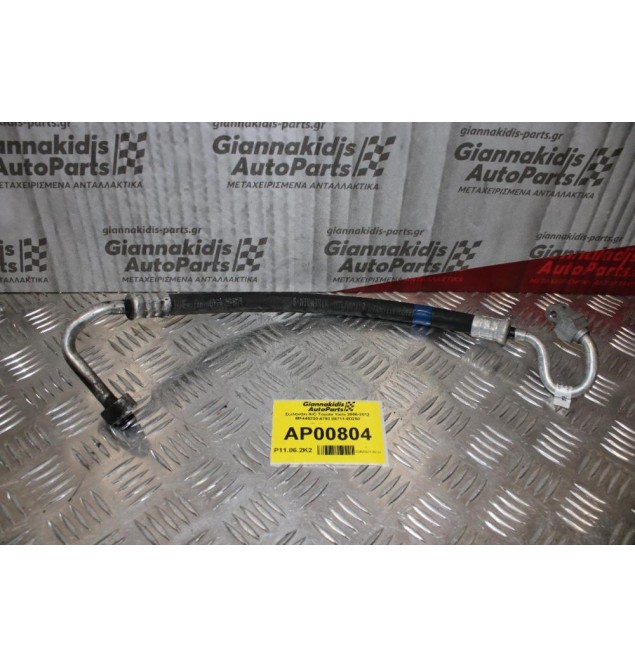 Σωληνάκι A/C Toyota Yaris 2006-2012 MF445230-4790 88711-0D250