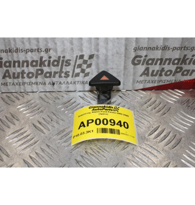 Διακόπτης Alarm Ford Fiesta 2002-2008 (3pins)