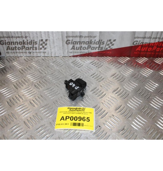 Διακόπτης Παραθύρου Δεξίς Nissan Navara D40 2005-2010 25411-EA00A (6 pins)