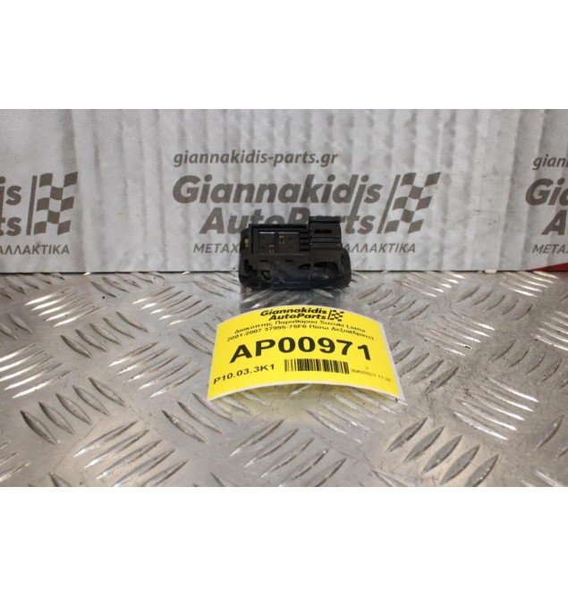 Διακόπτης Παραθύρου Suzuki Liana 2001-2007 37995-75F0 Πίσω Δεξιά(5pins)