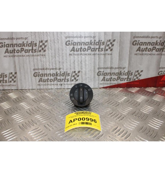 Διακόπτης Φώτων Volkswagen Passat 2005-2011 1K0941431A (10pins)