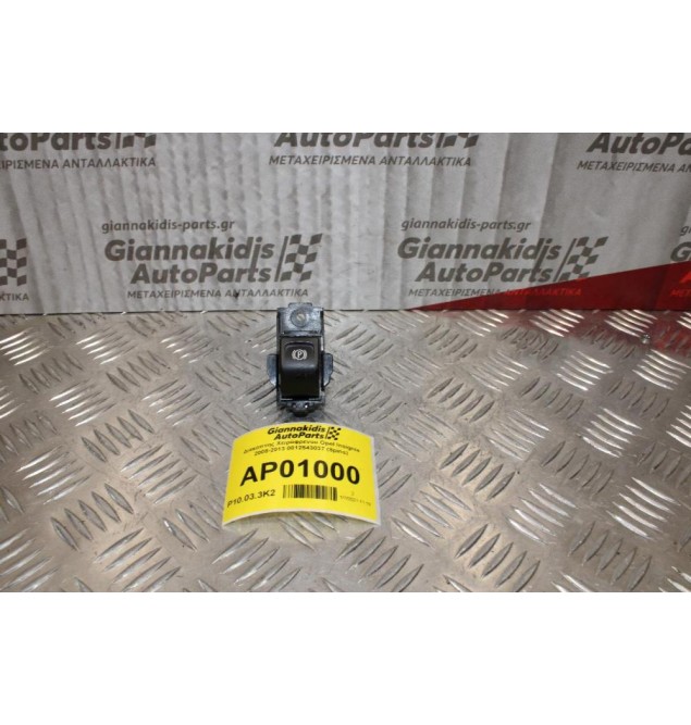 Διακόπτης Xειρόφρενου Opel Insignia 2008-2013 0012543037 (8pins)