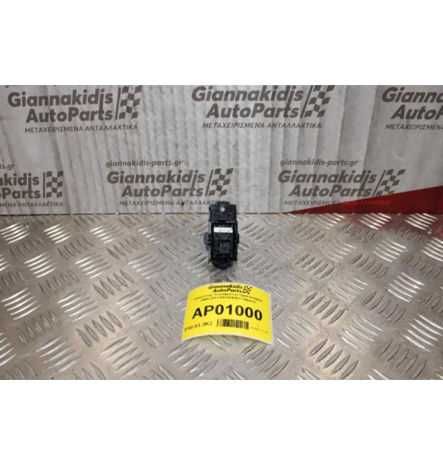 Διακόπτης Xειρόφρενου Opel Insignia 2008-2013 0012543037 (8pins)