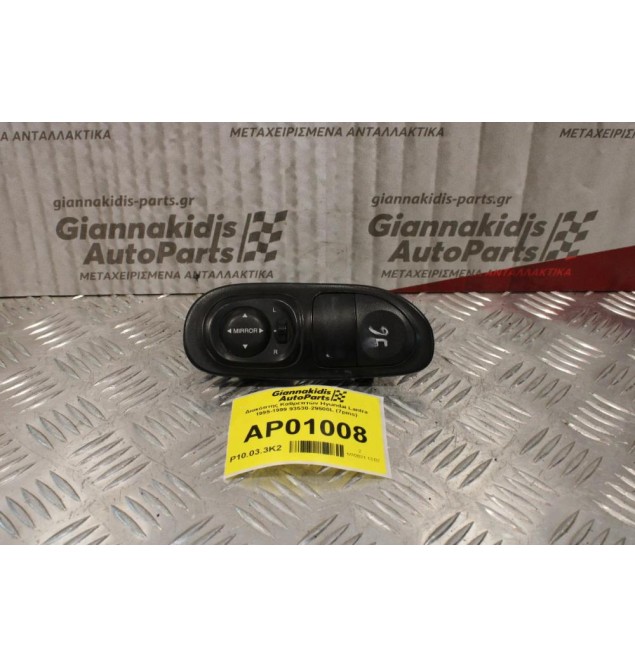 Διακόπτης Καθρεπτών Hyundai Lantra 1995-1999 93530-29500L (7pins)