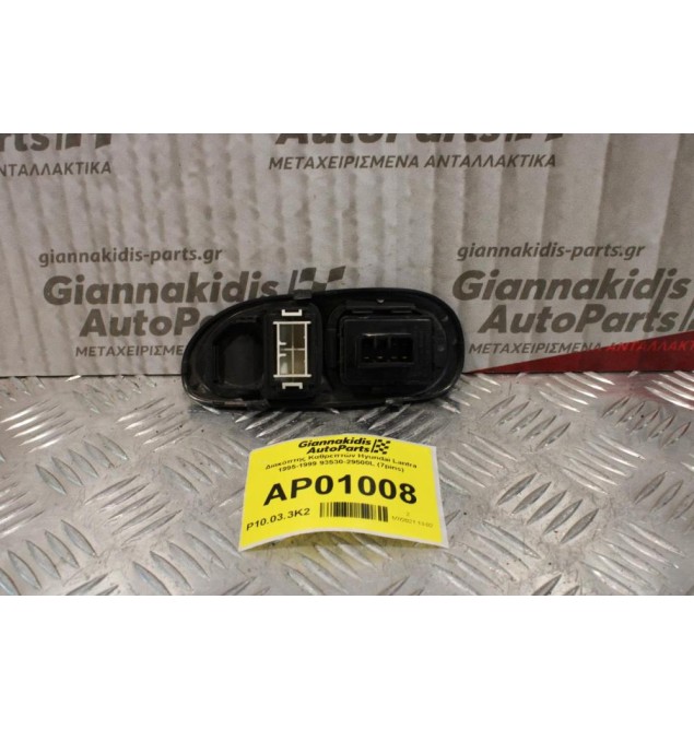 Διακόπτης Καθρεπτών Hyundai Lantra 1995-1999 93530-29500L (7pins)