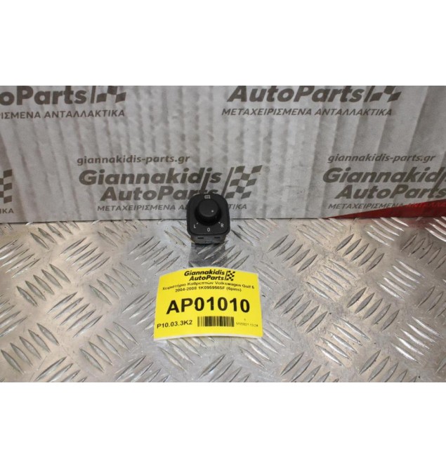 Xειριστήριο Καθρεπτών Volkswagen Golf V 2004-2008 1K0959565F (6pins)