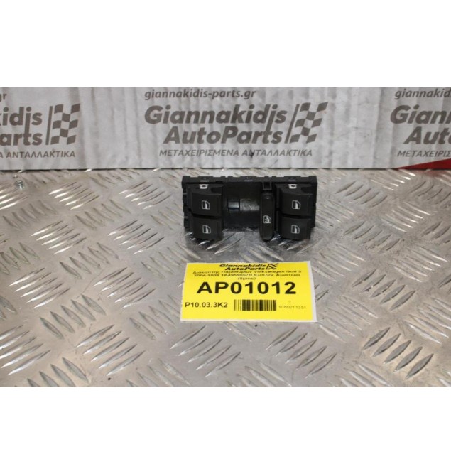 Διακόπτης Παραθύρων Volkswagen Golf V 2004-2008 1K4959857B Εμπρός Αριστερά (8pins)