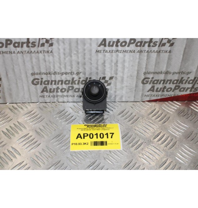 Χειριστήριο Καθρεπτών Opel Astra J 2010-2014 13271827 (12pins)