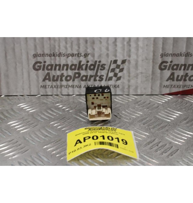 Διακόπτης Καθρεπτών Toyota Yaris 2006-2012 183574 (7pins)