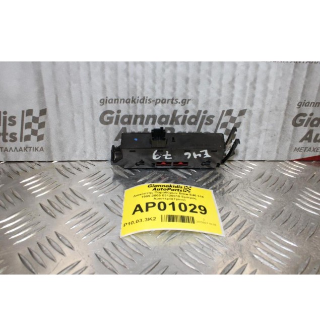Διακόπτης Παραθύρων Bmw E46 318 1999-2005 03120010 Εμπρός Αριστερά(7pins)