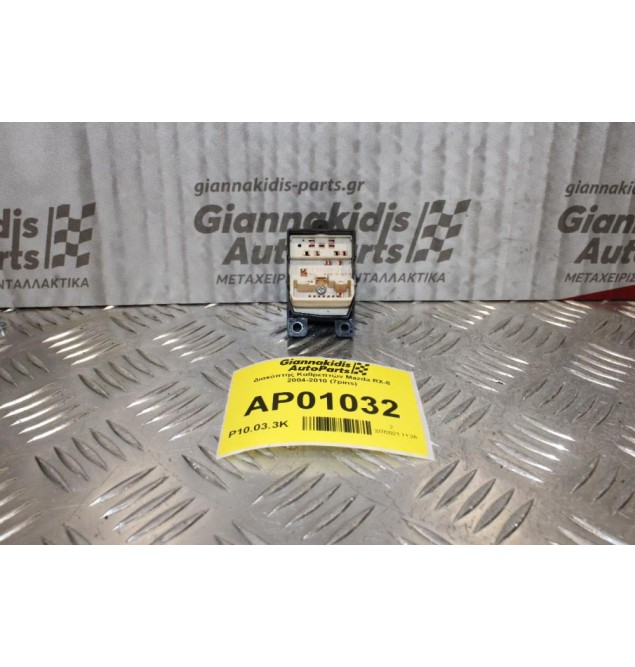 Διακόπτης Καθρεπτών Mazda RX-8 2004-2010 183574 (7pins)