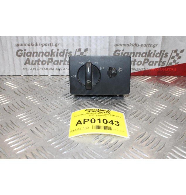 Διακόπτης Φώτων Ford Transit 2006-2013 498610(15pins)