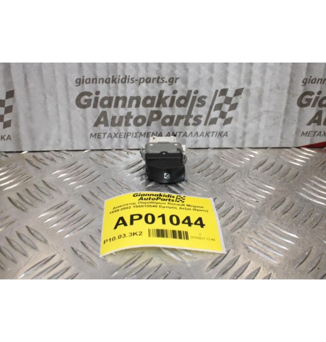 Διακόπτης Παραθύρων Renault Megane 1999-2002 156015540 Εμπρός Δεξιά (6pins)