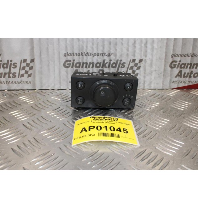 Διακόπτης Φώτων Opel Vectra C 2002-2008 13230798 (12pins)