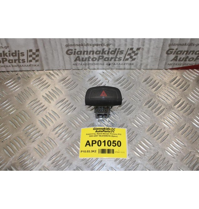 Διακόπτης Alarm Nissan Primera P12 2002-2007 NILES06016 (8pins)