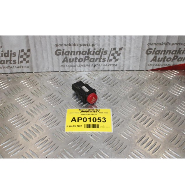 Διακόπτης Alarm Daewoo Matiz 1995-1998 864W0140 (8pins)