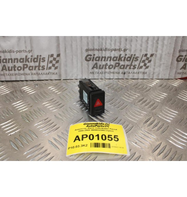 Διακόπτης Alarm Volkswagen Passat 2000-2005 3B0953235D (7pins)