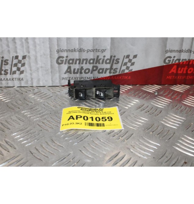 Διακόπτης Παραθύρων Bmw E46 318 1999-2005 03120220 Εμπρός Δεξιά(7pins)