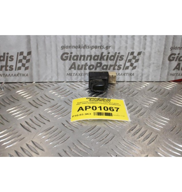 Διακόπτης Παραθύρων Daewoo Lanos 1997-2005 620W0531 Εμπρός Δεξί(5pins)