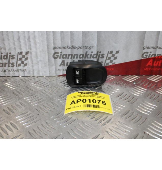 Διακόπτης Παραθύρων Peugeot 206 1998-2003 Εμπρός Αριστερά(6pins)