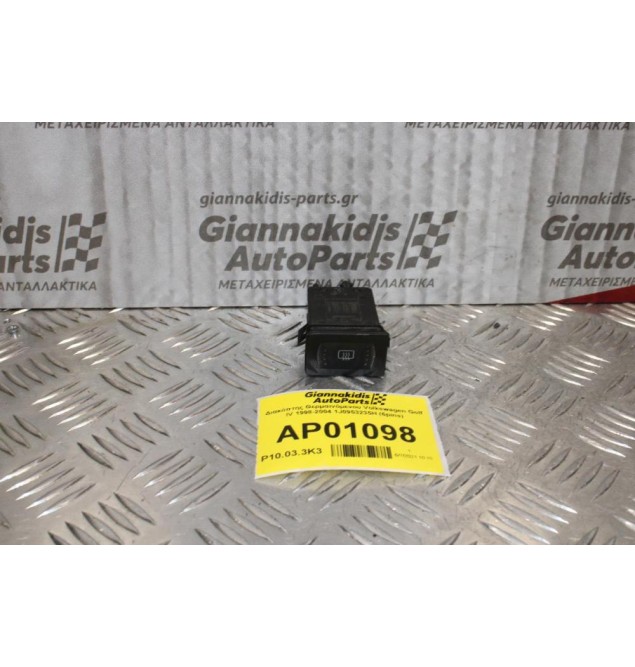 Διακόπτης Θερμαινόμενου Volkswagen Golf IV 1998-2004 1J0953235H (6pins)