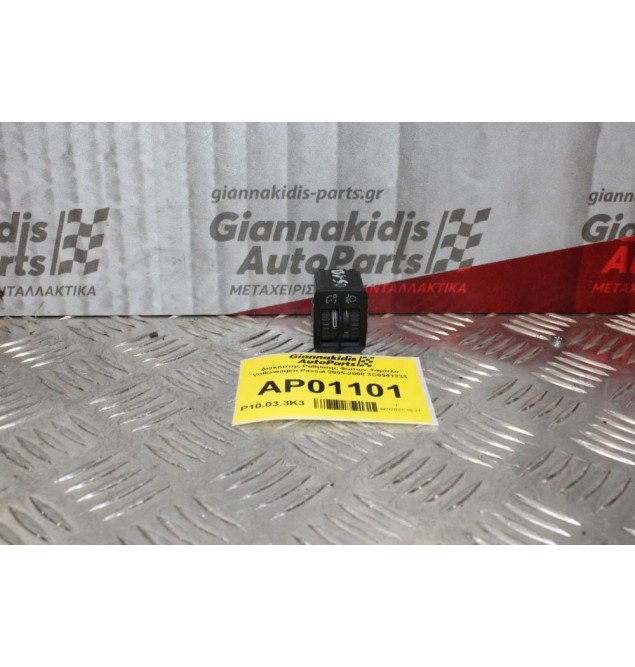 Διακόπτης Ρύθμισης Φώτων-Ταμπλο Volkswagen Passat 2005-2008 3C0941333