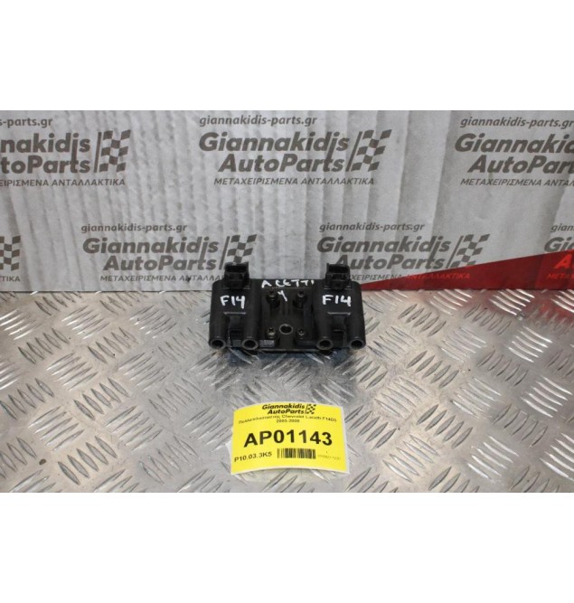 Πολλαπλασιαστής Chevrolet Lacetti F14D3 2003-2008