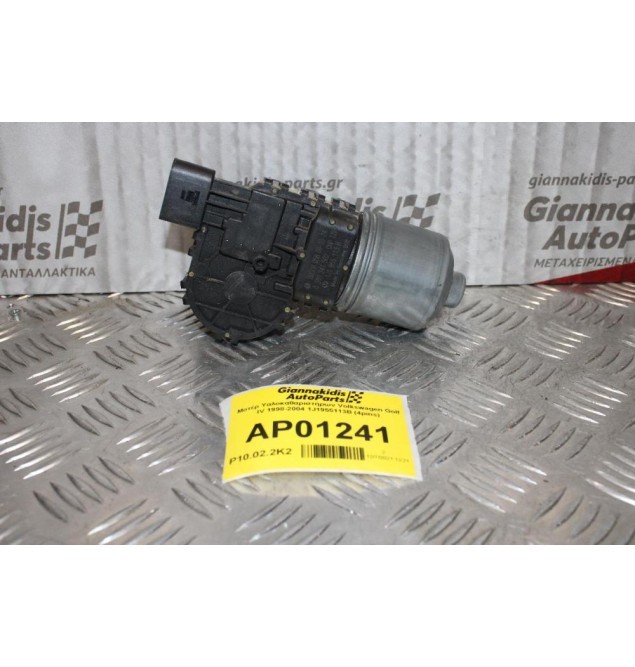 Μοτέρ Υαλοκαθαριστήρων Volkswagen Golf IV 1998-2004 1J1955113B (4pins)