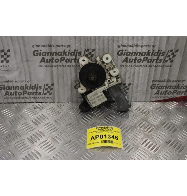 Μοτέρ Παραθύρου Opel Vectra C 2002-2005 9178988 (Εμπρός Δεξί)