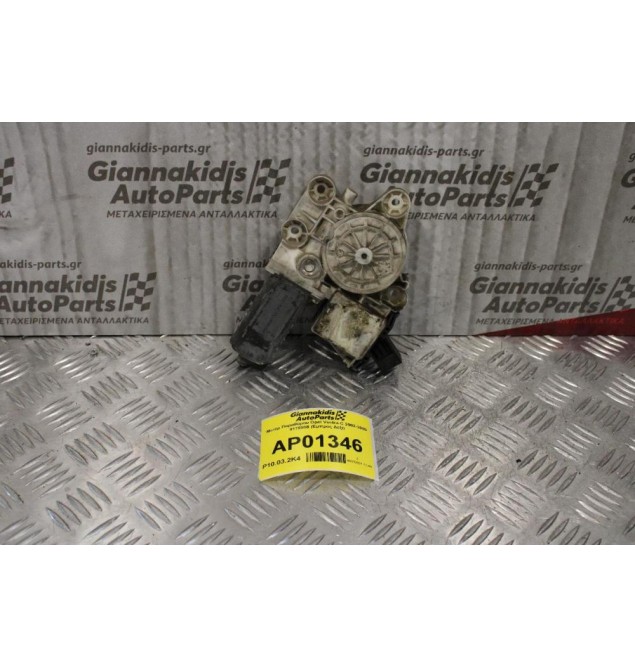 Μοτέρ Παραθύρου Opel Vectra C 2002-2005 9178988 (Εμπρός Δεξί)
